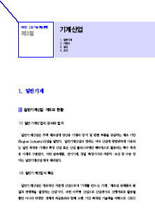 3-1 일반기계